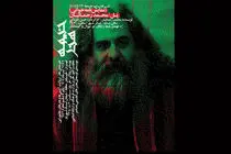 نمایشنامه‌خوانی «پل» نوشته محمد رحمانیان در تئاتر شهر برگزار شد