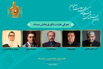 اعلام اسامی هیات داوران مستند جشنواره مهر سلامت