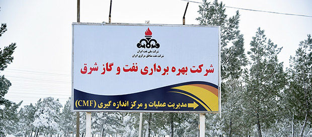 فعالیت شرکت نفت و گاز شرق در سرخس و دفاتر آن در مشهد است