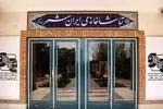 ۱۸ تیر، نمایش‌های تماشاخانه‌ ایران‌شهر روی صحنه می‌رود