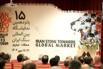 پانزدهمین نمایشگاه بین‌المللی سنگ ایران در محلات گشایش یافت