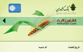 کشاورز کارت برای خرید سم و کود صادر شد