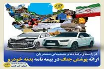 در راستای رضایت و پشتیبانی مشتریان