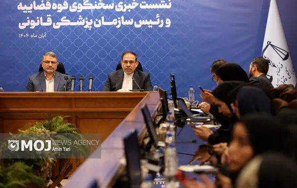نشست خبری سخنگوی قوه قضاییه و رییس سازمان پزشکی قانونی کشور 