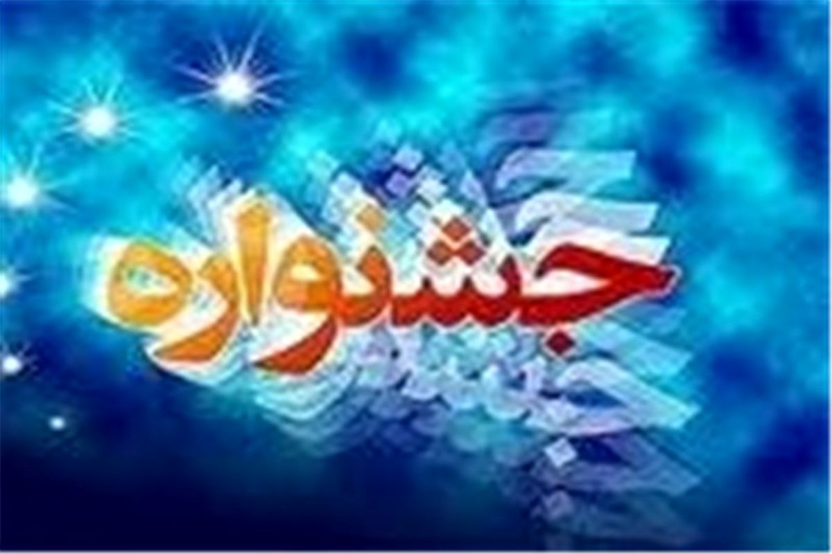 فراخوان نوزدهمین جشنواره تعاونی‌های برتر