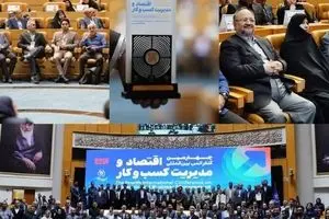 افتتاح چهارمین کنفرانس بین‌المللی اقتصاد و مدیریت کسب‌وکار با اعطای جایزه و نشان ملی مدیریت کسب و کار سال کشور