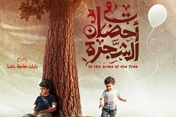  «در آغوش درخت» در لبنان اکران شد