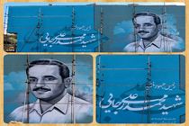 نقاشی دیواری شهید رجایی در کمربندی جمهوری اسلامی بازطراحی شد