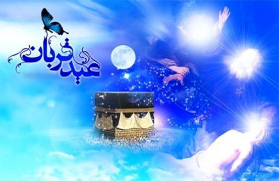 اعمال شب و روز عید قربان چیست؟