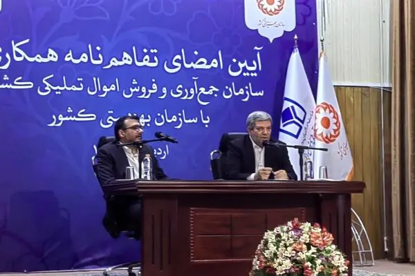 امضاء تفاهم‌نامه بین سازمان بهزیستی و اموال تملیکی / گسترش خدمات توانبخشی و اشتغال‌زایی مددجویان