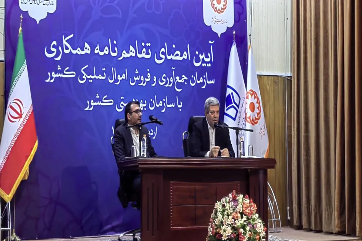امضاء تفاهمنامه بین سازمان بهزیستی و اموال تملیکی / گسترش خدمات توانبخشی و اشتغالزایی مددجویان