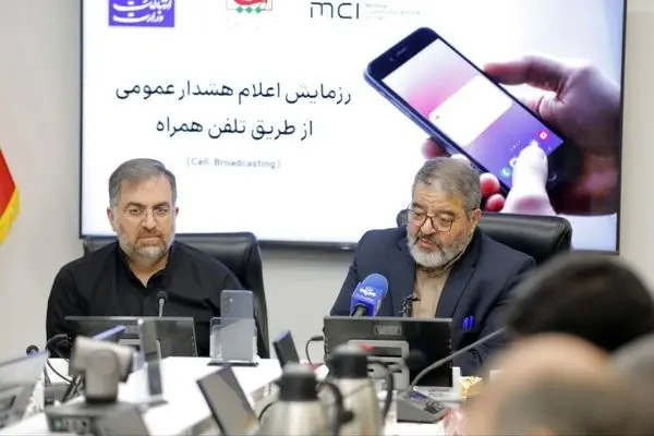 سامانه هشدار عمومی از طریق تلفن همراه با موفقیت تست شد