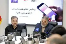 سامانه هشدار عمومی از طریق تلفن همراه با موفقیت تست شد