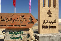 تکمیل زیرساخت های گردشگری روستای شیب دراز قشم 