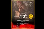 عوامل «پیرپسر» در نشست نقد و بررسی خانه هنرمندان حاضر می‌شوند