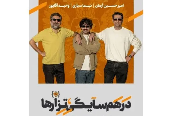 گروه اول بازیگران در همسایگی تزارها معرفی شدند