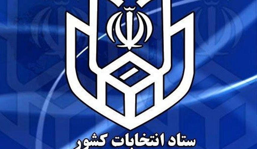 ثبت اعتراض داوطلبان رد صلاحیت شده در هیئت‌های عالی نظارت استان از سه روش