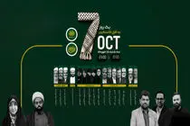 شبکه افق ویژه‌برنامه «به افق فلسطین» را در سالگرد طوفان‌الاقصی پخش می‌کند