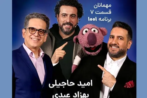 «جناب‌خان» از دو هنرمند موسیقی در برنامه 1001 میزبانی می کند