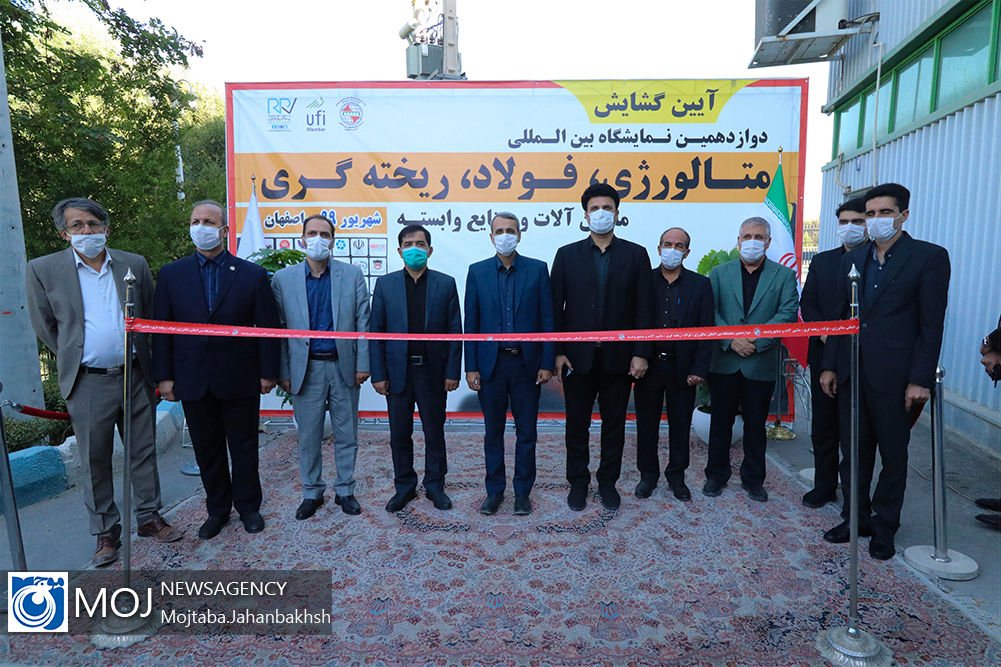 افتتاح دوازدهمین نمایشگاه بین المللی فولاد اصفهان