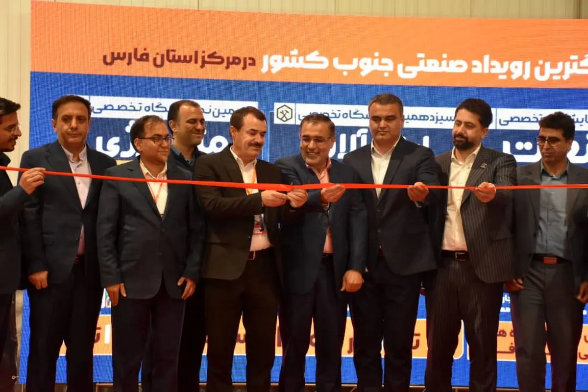 نمایشگاه پنج جانبه صنعت در شیراز 