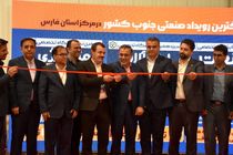 آغاز به کار نمایشگاه پنج گانه صنعت در شیراز/ رقابت با کشورهای دیگر عامل پیشرفت صنعت است