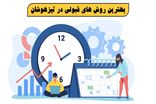 بهترین روش های قبولی در تیزهوشان!