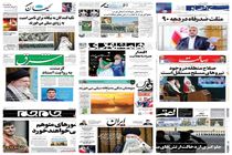 کیهان: کرسنت سند بی کفایتی خاتمی و زنگنه است/ اعتماد: سفرهای استانی رییسی در مسیر نادرستی قرار گرفت