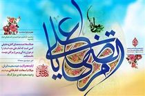 جشنواره ملی غدیر با رویکرد حضرت شاهچراغ(ع) برگزار می‌شود