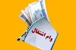 وام‌های اشتغال‌زایی کلید شکستن چرخه فقر و توسعه شهرستان‌هاست