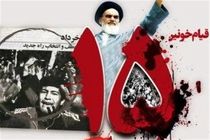 قیام 15 خرداد، سرآغاز نهضت اسلامی