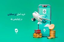 خرید آسان ارز مسافرتی در بله بدون مراجعهٔ حضوری