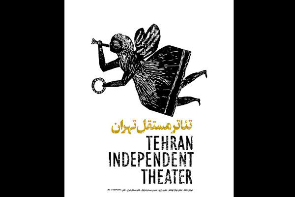 اجرای عمومی نمایش گِتو در تئاتر مستقل تهران