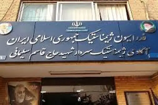 پلمب فدراسیون ژیمناستیک توسط مراجع رسمی