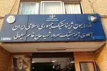 پلمب فدراسیون ژیمناستیک توسط مراجع رسمی