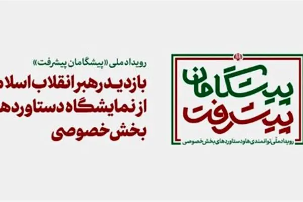 رهبر انقلاب از غرفه اتاق بازرگانی، صنایع، معادن و کشاورزی ایران بازدید کردند