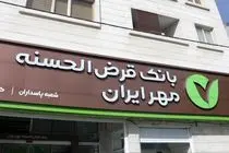 رشد بیش از ۶۵ درصدی پرداخت تسهیلات غیرحضوری در بانک مهر ایران استان فارس 