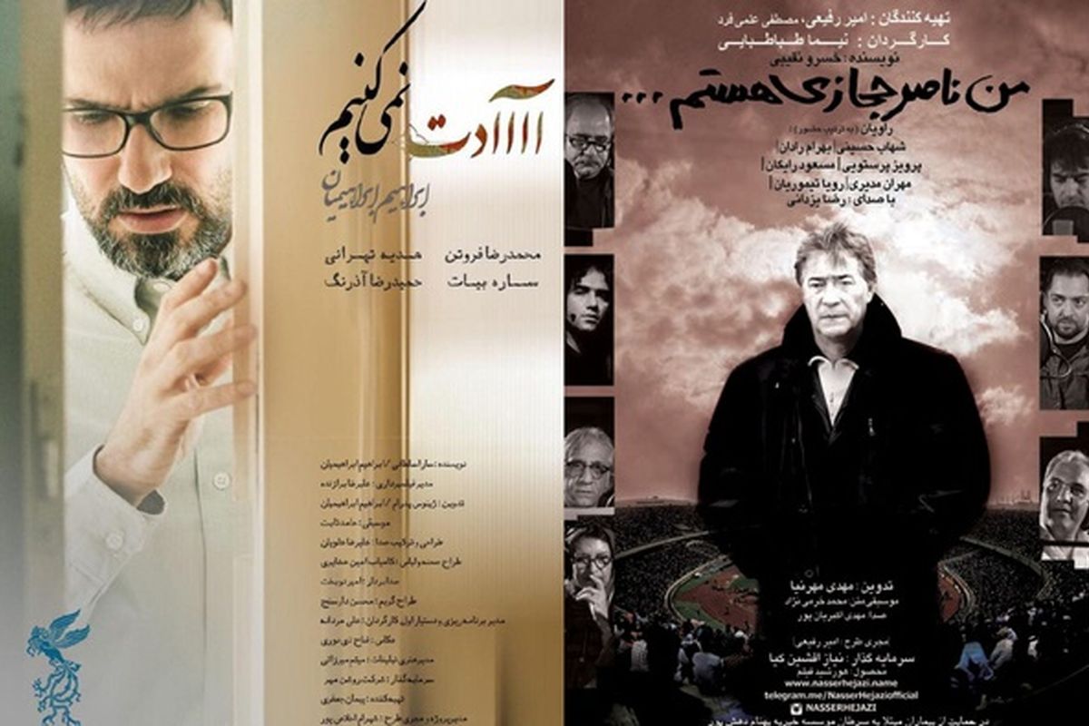 تهیه‌کننده فیلم سینمایی من ناصر حجازی هستم، آزاد شد