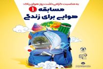 برگزاری مسابقه هوایی برای زندگی ویژه دانش آموزان