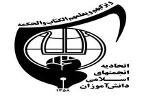 پوستر دوازدهمین کنگره سراسری اتحادیه انجمن‌های اسلامی رونمایی شد