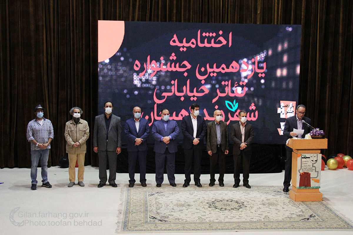 یازدهمین جشنواره «تئاتر شهروند لاهیجان» به کار خود پایان داد