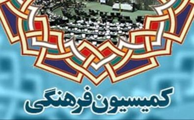 پژمان فر رئیس کمیسیون فرهنگی شد + اسامی هیات رئیسه این کمیسیون