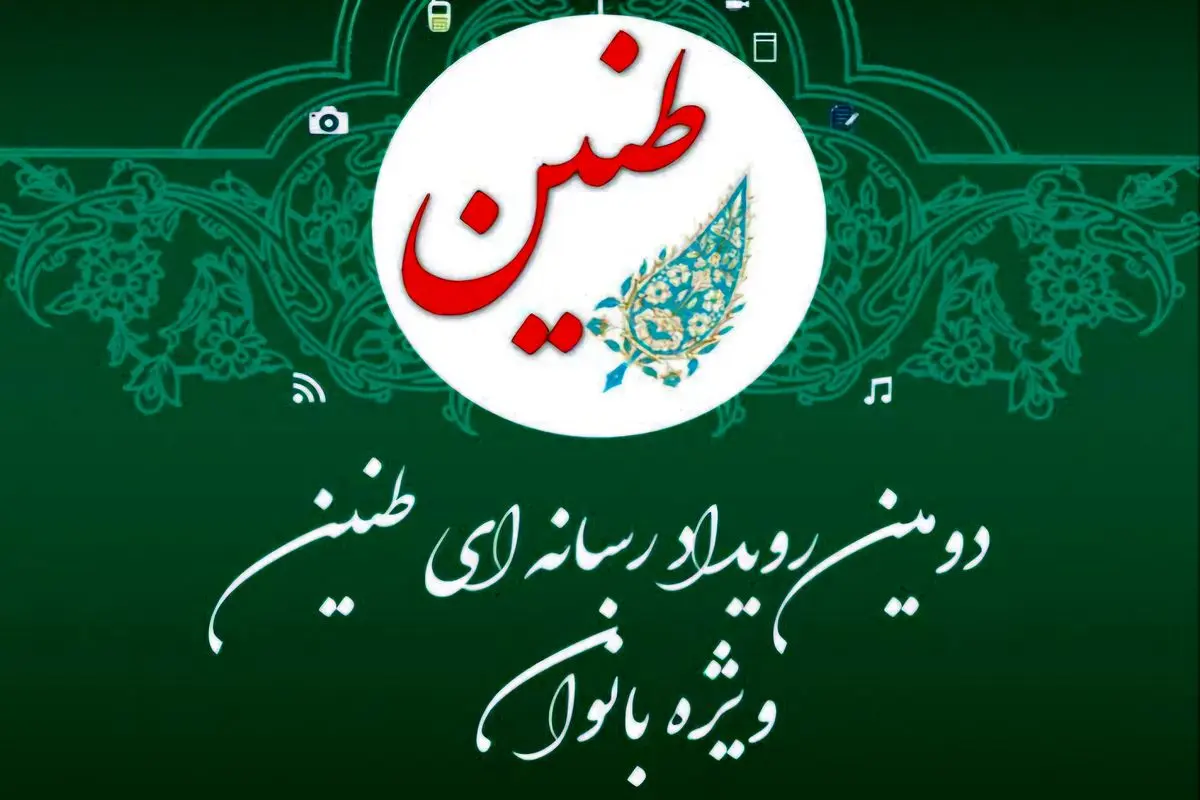 طنین