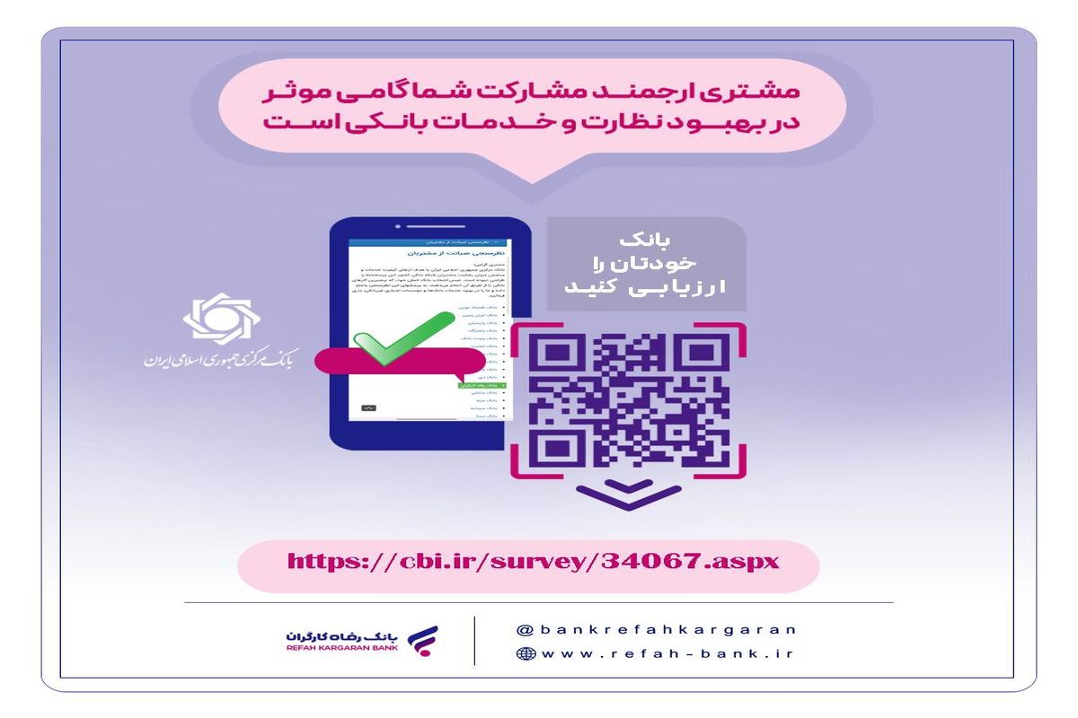 بانک رفاه کارگران