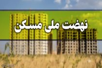 ثبت نام بیش از ۲۸۲ هزار اصفهانی در طرح نهضت ملی مسکن