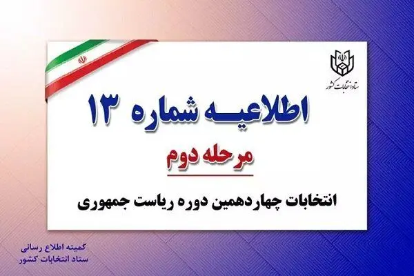  دارندگان شناسنامه‌های قدیمی برای رأی دادن کد ملی را داشته باشند