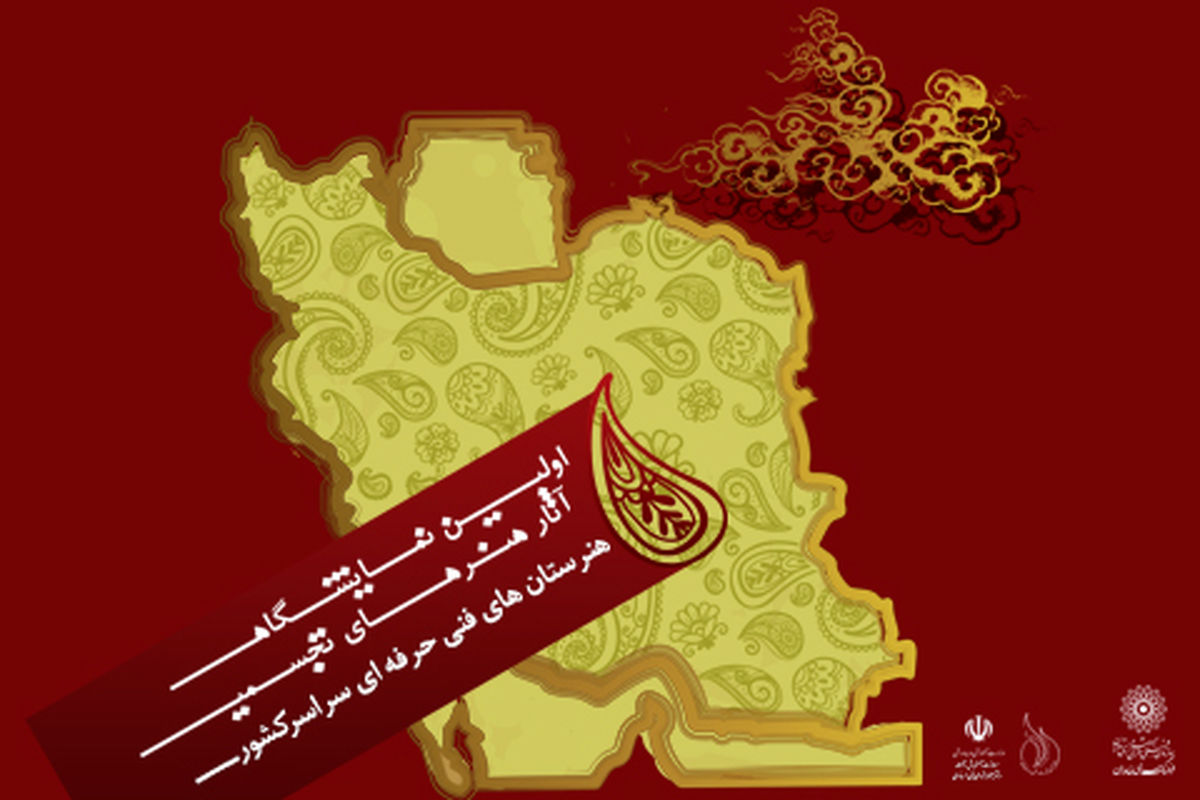 جشنواره کشوری هنرهای تجسمی برگزار می‌شود