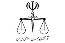 مجوز مجلس به قوه قضائیه برای فروش اموال منقول و غیرمنقول مازاد خود 
