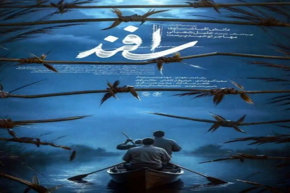 «اسفند» حق مطلب را درباره شهید هاشمی ادا کرد