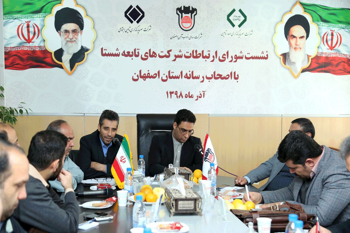 نشست شورای ارتباطات شرکت های شستا در ذوب آهن اصفهان برگزار شد